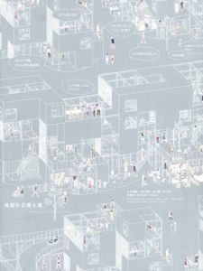 地域社会圏主義/山本理顕