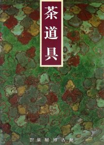 茶道具/