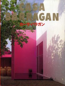 Casa Barragan　カーサ・バラガン/齋藤裕