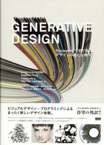 Generative Design　Processingで切り拓く、デザインの新たな地平/Hartmut Bohnacker/Benedikt Gross/Julia Laub　国分 宏樹/深津 貴之監　Claudius Lazzeroni編　久保田晃弘/津留崎麻　安藤幸央/杉本達應/澤村正樹訳