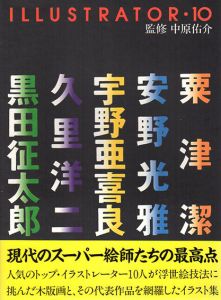 イラストレーター・10/粟津潔/安野光雅/宇野亜喜良/久里洋二/黒田征太郎/林静一/原田治/柳原良平/山藤章二/和田誠のサムネール