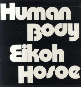 細江英公作品集　Human Body/細江英公のサムネール