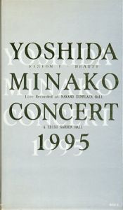 Yoshida Minako Concert 1995 Vision1-Beauty　VHS/吉田美奈子