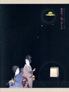 あかり/光/アート/