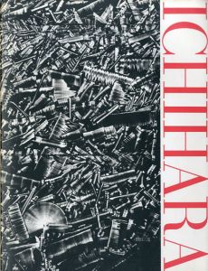 Ichihara　一原有徳作品集/一原有徳　正木基編のサムネール