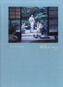 写真集　海街diary/瀧本幹也　是枝裕和寄稿
