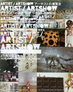 アーチストの展覧会　Artist Exhibition: More Than Art Shows/All Rights Reserved編集