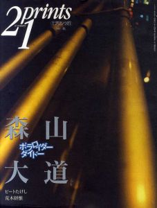 プリンツ21　1997年秋号　森山大道　ポラロイダーダイドー/森山大道/荒木経惟/ビートたけし他のサムネール