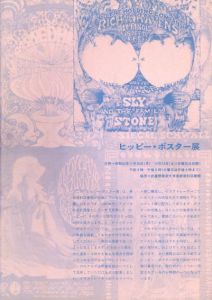 ヒッピー・ポスター展/