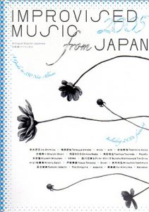 Improvised Music from Japan 2005/鈴木美幸編