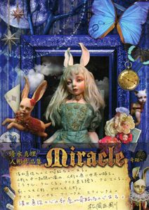 Miracle　奇跡/清水真理
