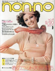 non・no　ノンノ　1976/2/20　通巻No.108/