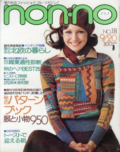 non・no　ノンノ　1975/9/20　通巻No.99
/