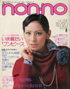 non・no　ノンノ　1975/12/20　通巻No.105
/
