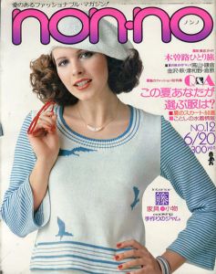 non・no　ノンノ　1975/6/20　通巻No.93
/