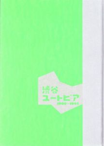 渋谷ユートピア　1900-1945/菱田春草/杉浦非水/岸田劉生/村山槐多/竹久夢二/藤田周忠他収録のサムネール