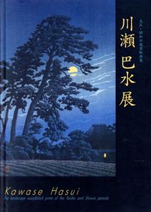 大正・昭和の風景版画家　川瀬巴水展/川瀬巴水のサムネール