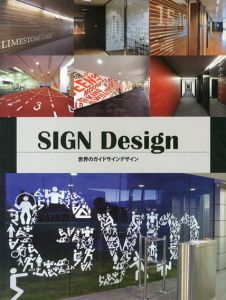 SIGN Design　世界のガイドサインデザイン/アルファ企画編