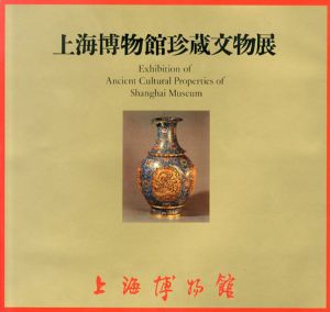 上海博物館珍蔵交物店/