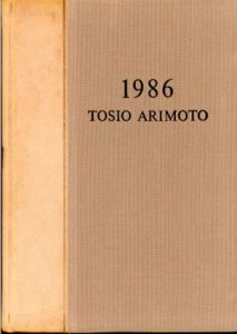 1986　有元利夫　Tosio Arimoto/有元利夫