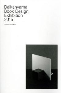 代官山Book Design展2015/