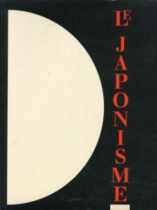 ジャポニスム　Le Japonisme/