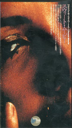 スウィート・ムービー Sweet Movie VHS / ドゥシャン・マカヴェイエフ | Natsume Books