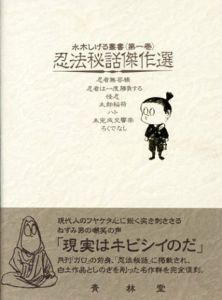 水木しげる叢書　全10冊揃/水木しげるのサムネール