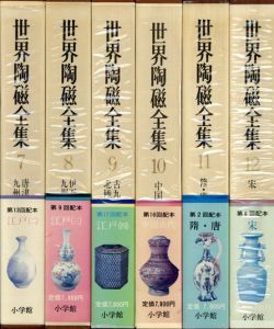 春のコレクション / 全23冊揃 索引 世界陶磁全集 三上次男編 Books Natsume | アート・デザイン・音楽