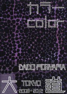 カラー　Color/森山大道