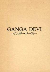 ガンガー・デーヴィー　Ganga Devi/Ganga Devi