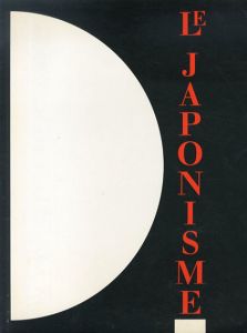 ジャポニスム　Le Japonisme/