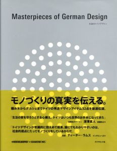 永遠のドイツデザイン　Masterpieces of German Design/