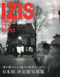 Izis　パリに見た夢/マヌエル・ビーデルマナス/アーメル・カニトロ　佐藤正子訳