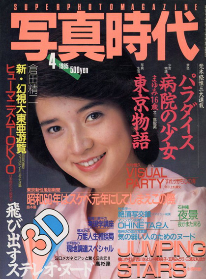  昭和　9歳　　ヌード 