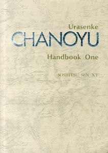 Urasenke Chanoyu Handbook 全2冊揃/Christy Bartlett/Michael Kane編