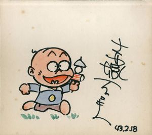 赤塚不二夫色紙「チビ太」/Fujio Akatsukaのサムネール