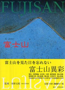 美Japan　富士山/河野元昭監修