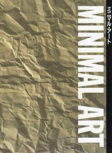 ミニマル・アート/国立国際美術館