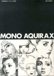 Mono Aquirax　宇野亜喜良モノクローム作品集/宇野亜喜良のサムネール