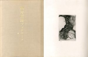 駒井哲郎ブックワーク　限定本A/駒井哲郎のサムネール
