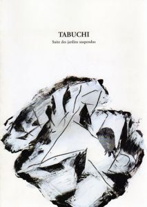 田淵安一　Suite des Jardins Suspendus/田淵安一のサムネール