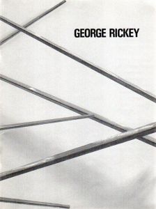 ジョージ・リッキー展/George Rickey