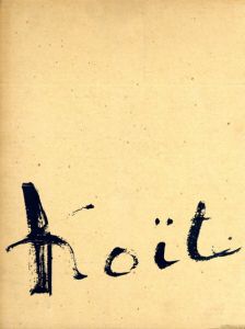小絲源太郎画集　1911-1974/小絲源太郎