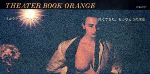 Theater Book Orange Vol.003　特集：オルタナティブシアター/及川廣信編