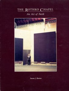 マーク・ロスコ　The Rothko Chapel: An Act of Faith/Susan J. Barnes