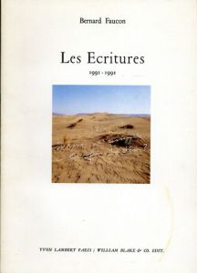 ベルナール・フォコン　Faucon Bernard: Les Ecritures/Faucon Bernard