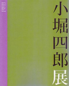 生誕100年記念　孤高の画家　小堀四郎展　感動は、神との出会ひ/