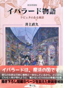 イバラード物語　ラピュタのある風景/井上直久