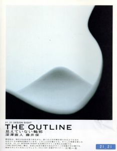 The Outline 見えていない輪郭/深澤直人/藤井保